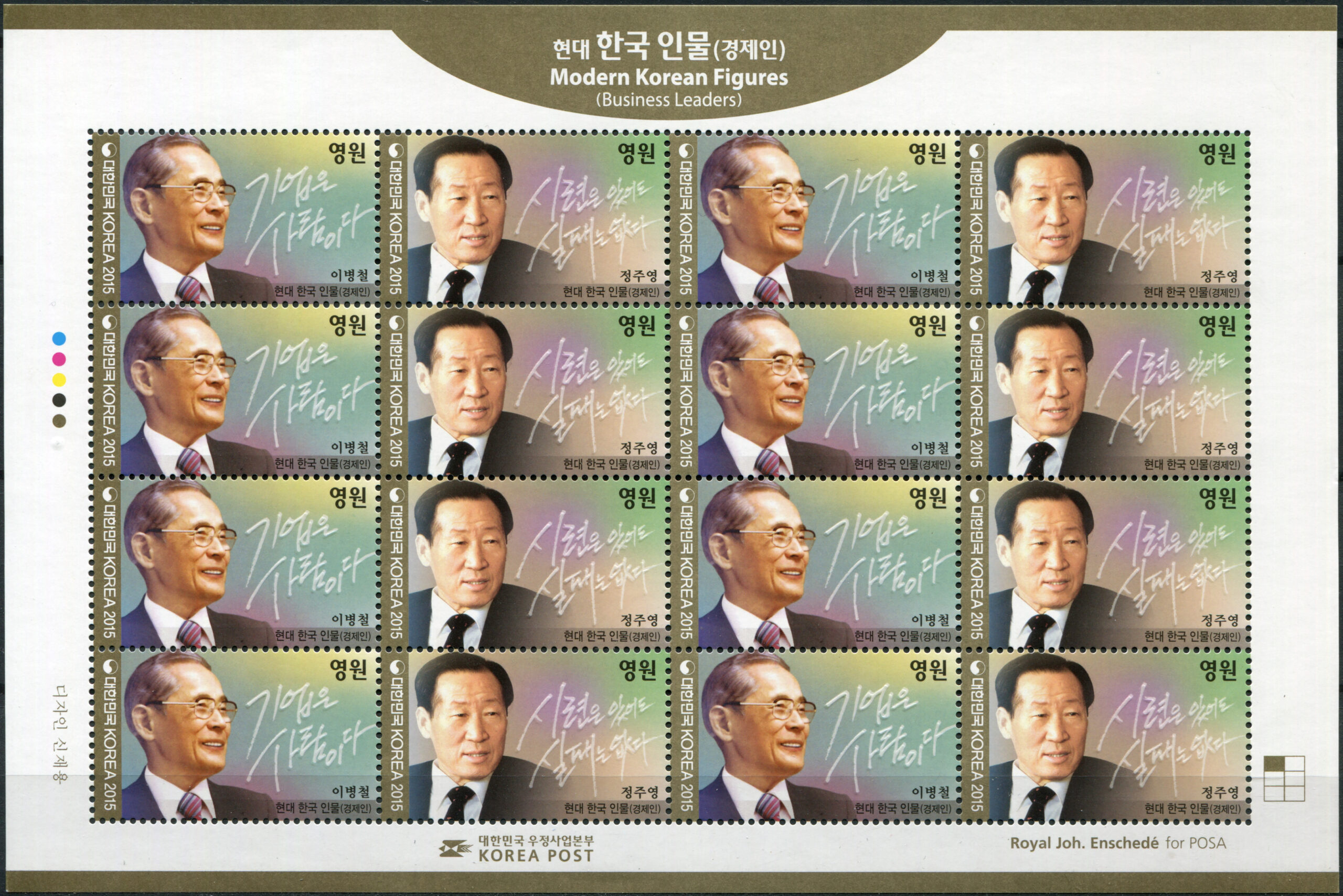 Korea South. 2015. Modern Korean Figures - Business Leaders (MNH **) Miniature Sheet