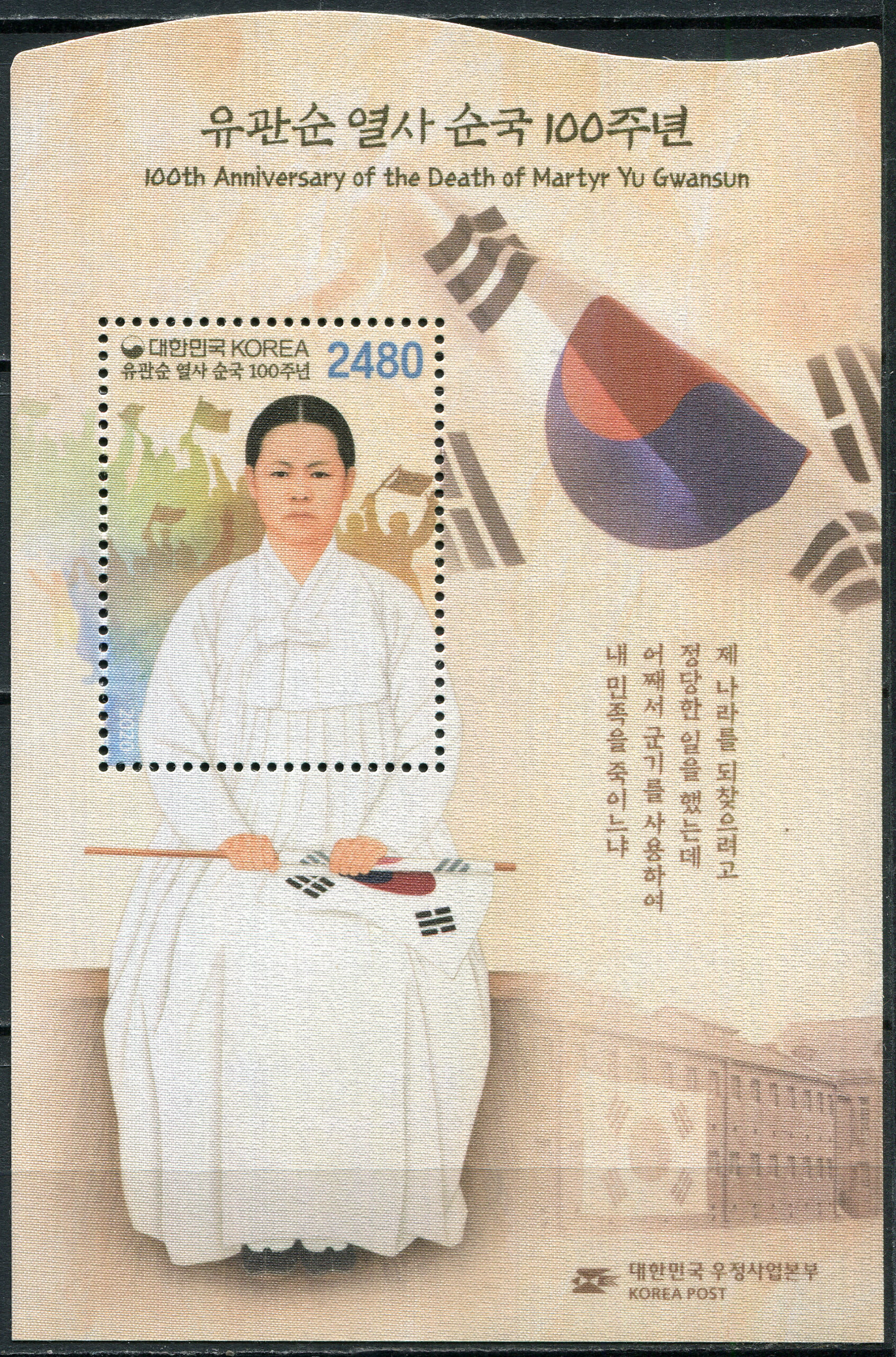 Korea South. 2020. Yu Gwansun, Martyr for Korean Independence (MNH **) Souvenir Sheet