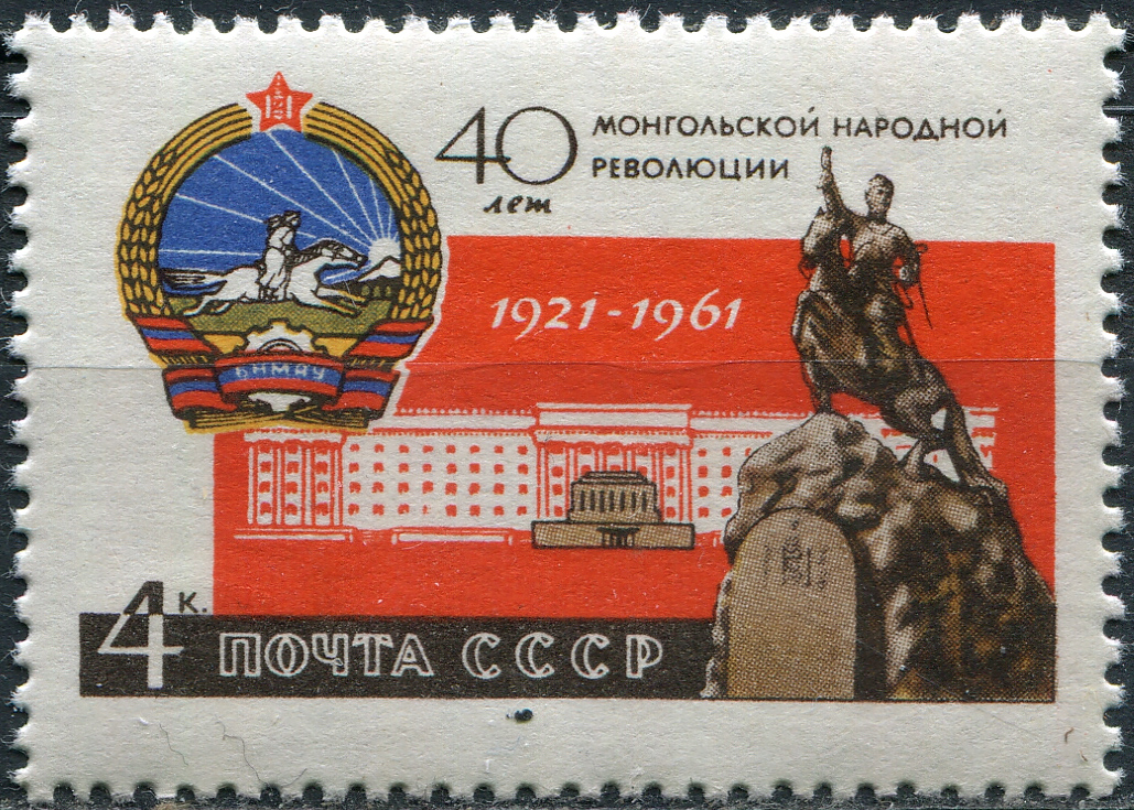 USSR. 1961. 40th Anniversary of Revolution in Mongolia (MNH OG **) Stamp