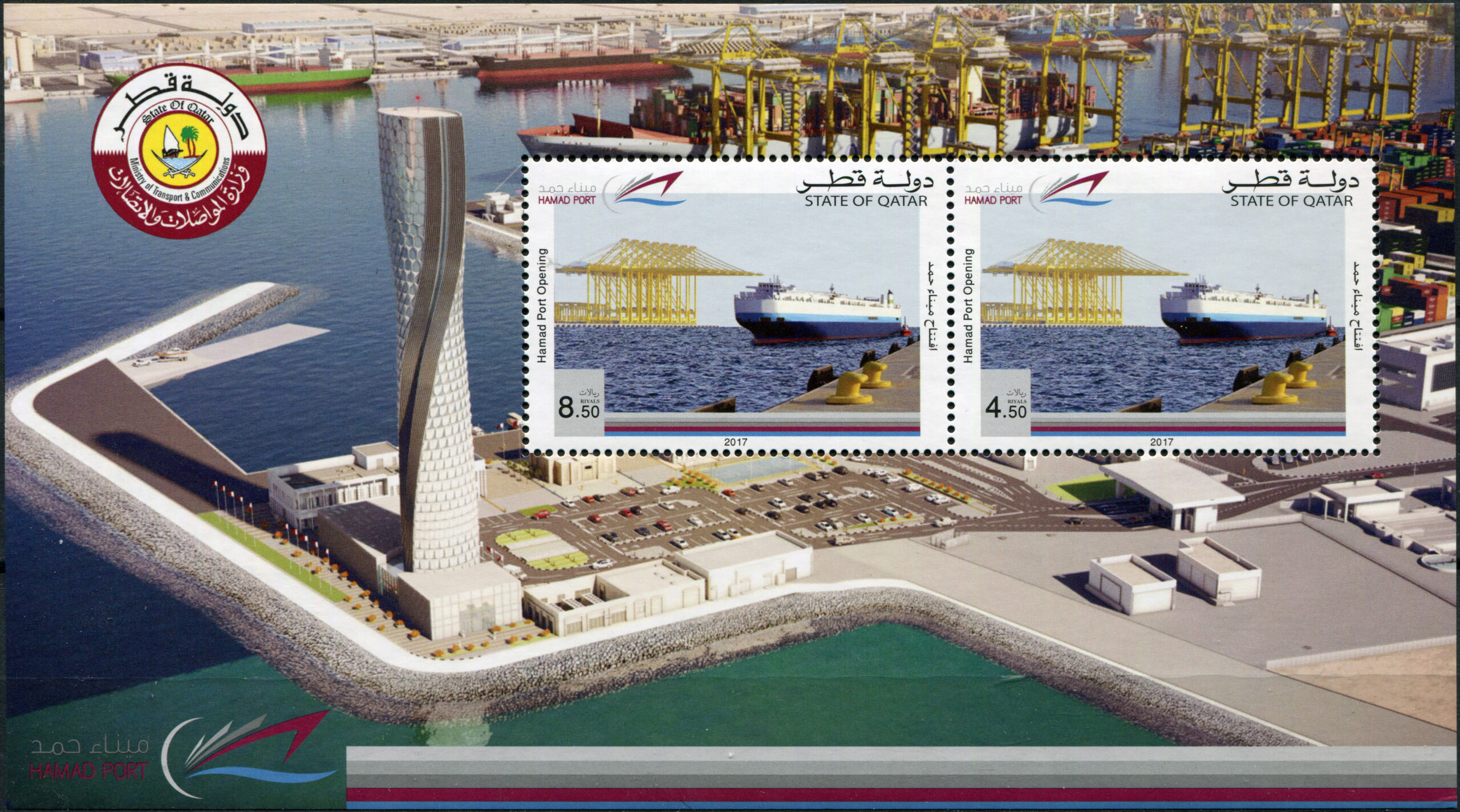 Qatar. 2017. Hamad Port Opening (MNH **) Miniature Sheet