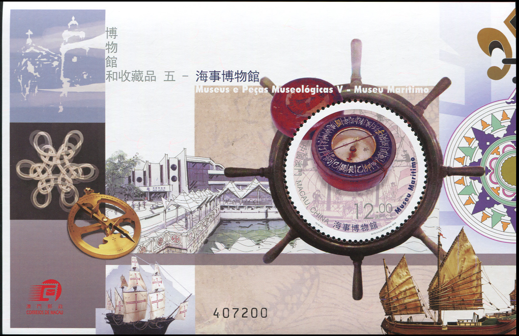 Macao. 2016. Maritime Museum (MNH **) Souvenir Sheet