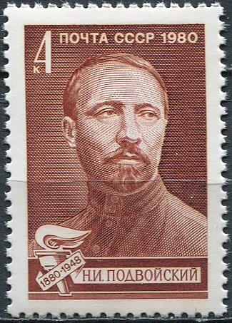 USSR. 1980. Birth Centenary of N.I. Podvoisky (1880-1948) (MNH OG **) Stamp