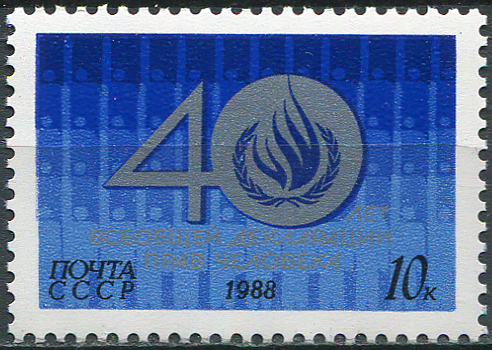 USSR. 1988. 40th Anniversary of Universal Declaration of Human Rights (MNH OG **) Stamp