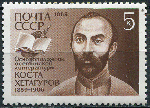 USSR. 1989. 130th Birth Anniversary of Kosta Khetagurov (1859-1906) (MNH OG **) Stamp