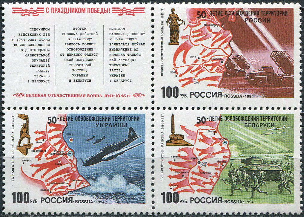 Russia. 1994. 50th Anniversary of Liberation (MNH OG **) block of 3 stamps