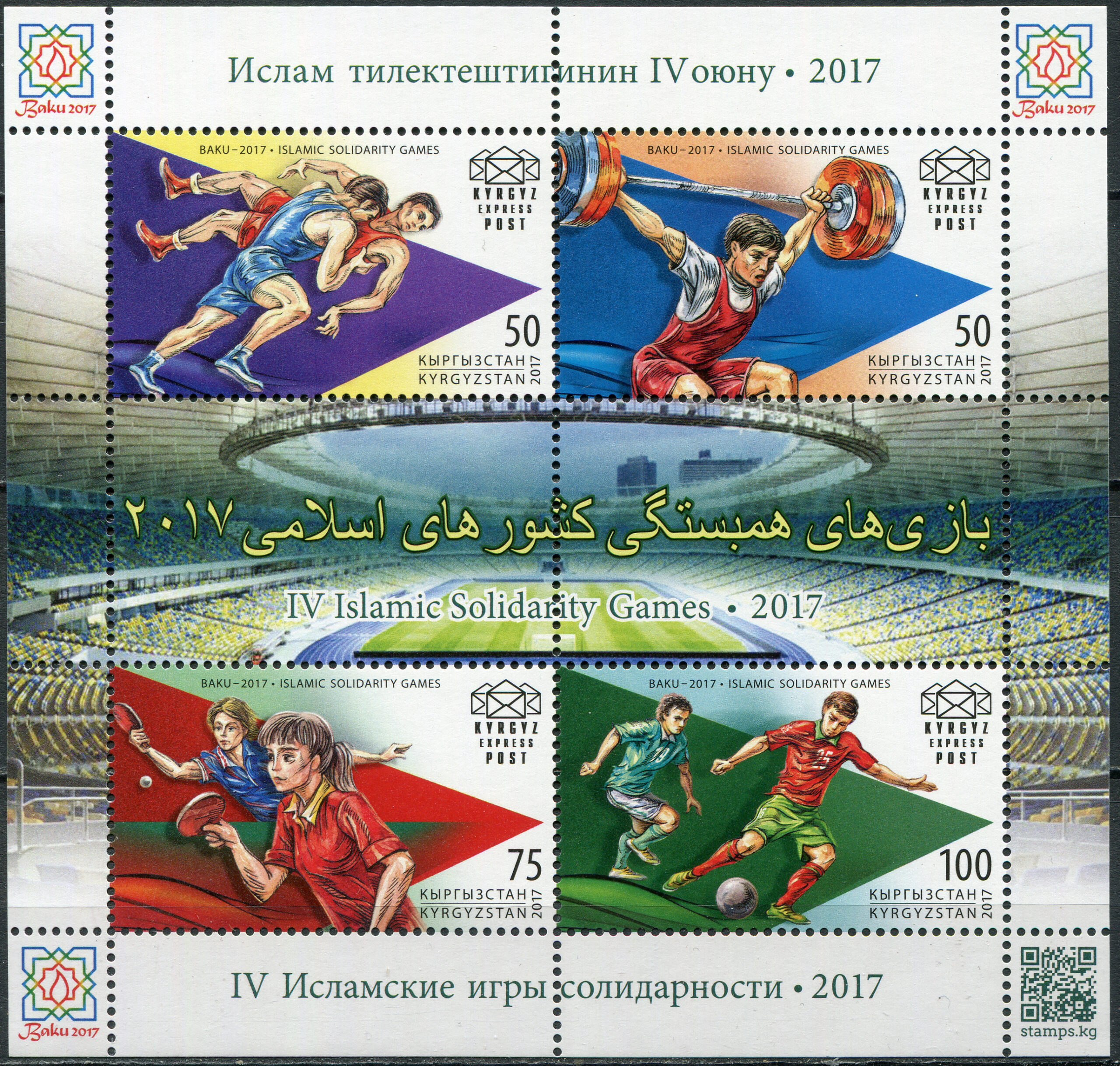 Kyrgyzstan. 2017. IV Islamic Solidarity Games (MNH **) Miniature Sheet