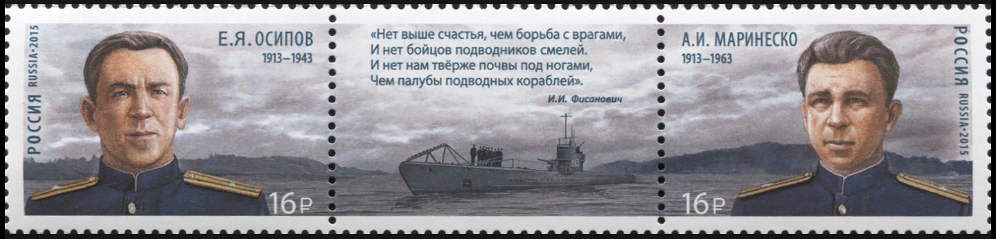 Russia. 2015. Hero Submariners (MNH OG **) block of 2 stamps