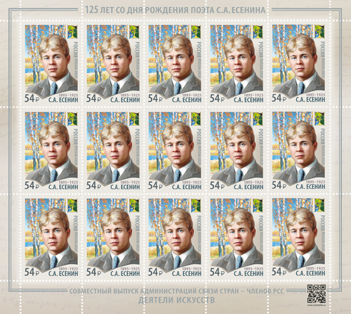 Russia. 2020. Sergei Esenin (1895-1925), Poet (MNH OG **) Stamp