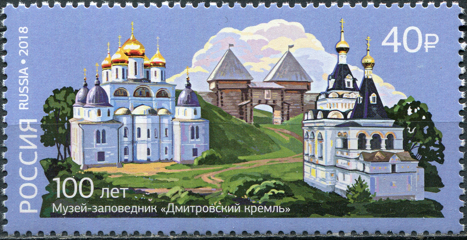 Russia. 2018. 100 Years of the Dmitrov Kremlin Museum-Preserve (MNH OG **) Stamp