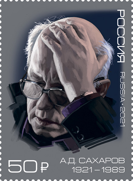 Russia. 2021. 100th anniversary of the birth of A.D. Sakharov (1921-1989), scientist, public figure