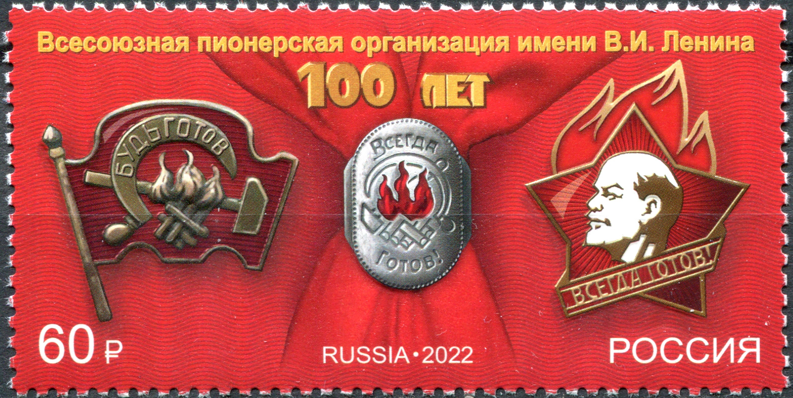 Russia. 2022. 100th anniversary of the All-Union Pioneer Organization named after V.I. Lenin (MNH OG