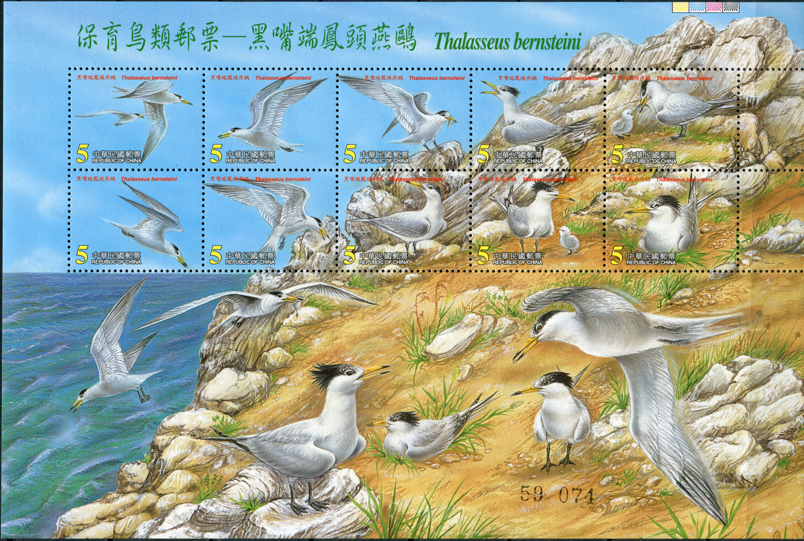 Taiwan. 2002. Chinese Crested Tern (MNH **) Miniature Sheet