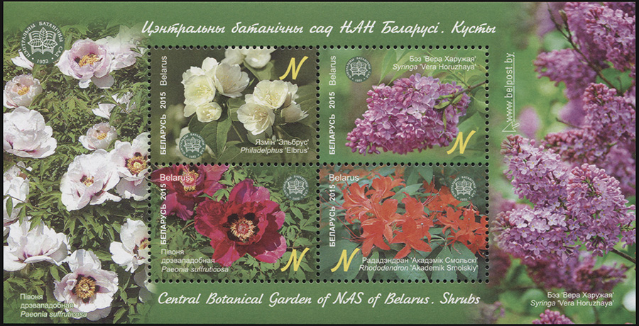 Belarus. 2015. Central Botanical Garden of the National Academy of Sciences (MNH **) Miniature Sheet