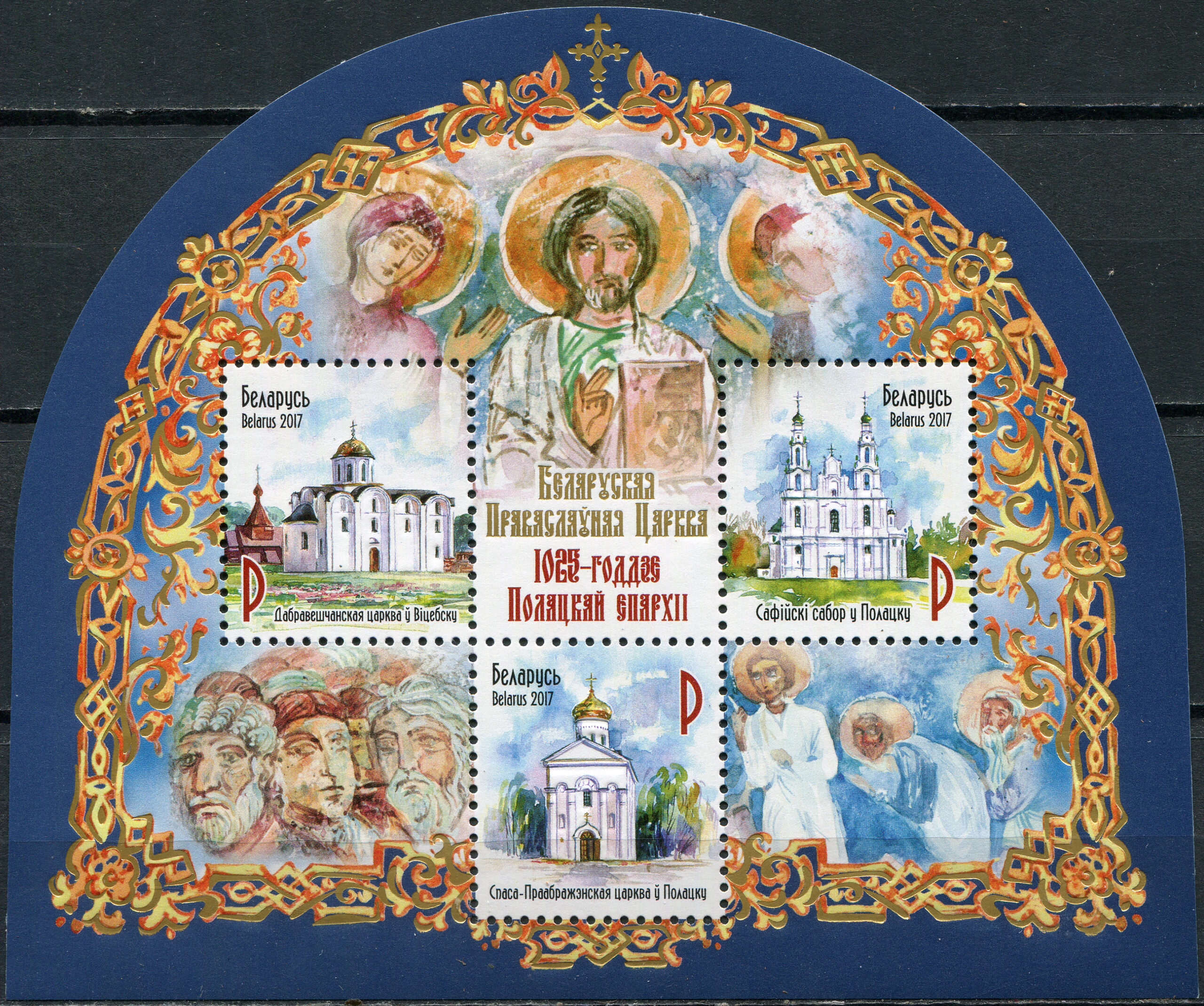 Belarus. 2017. 1025th anniversary of Polotsk diocese (MNH **) Souvenir Sheet