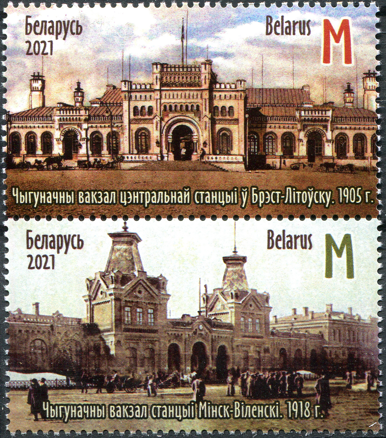 Belarus. 2021. 150th Anniversary of the Smolensk-Minsk-Brest Railway (MNH **) Block of 2 stamps