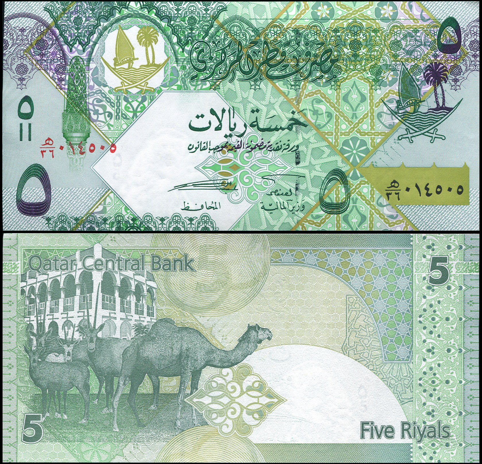 Qatar. Banknote 5 rials. ND(2008). Unc. Paper. Кат# P.29a