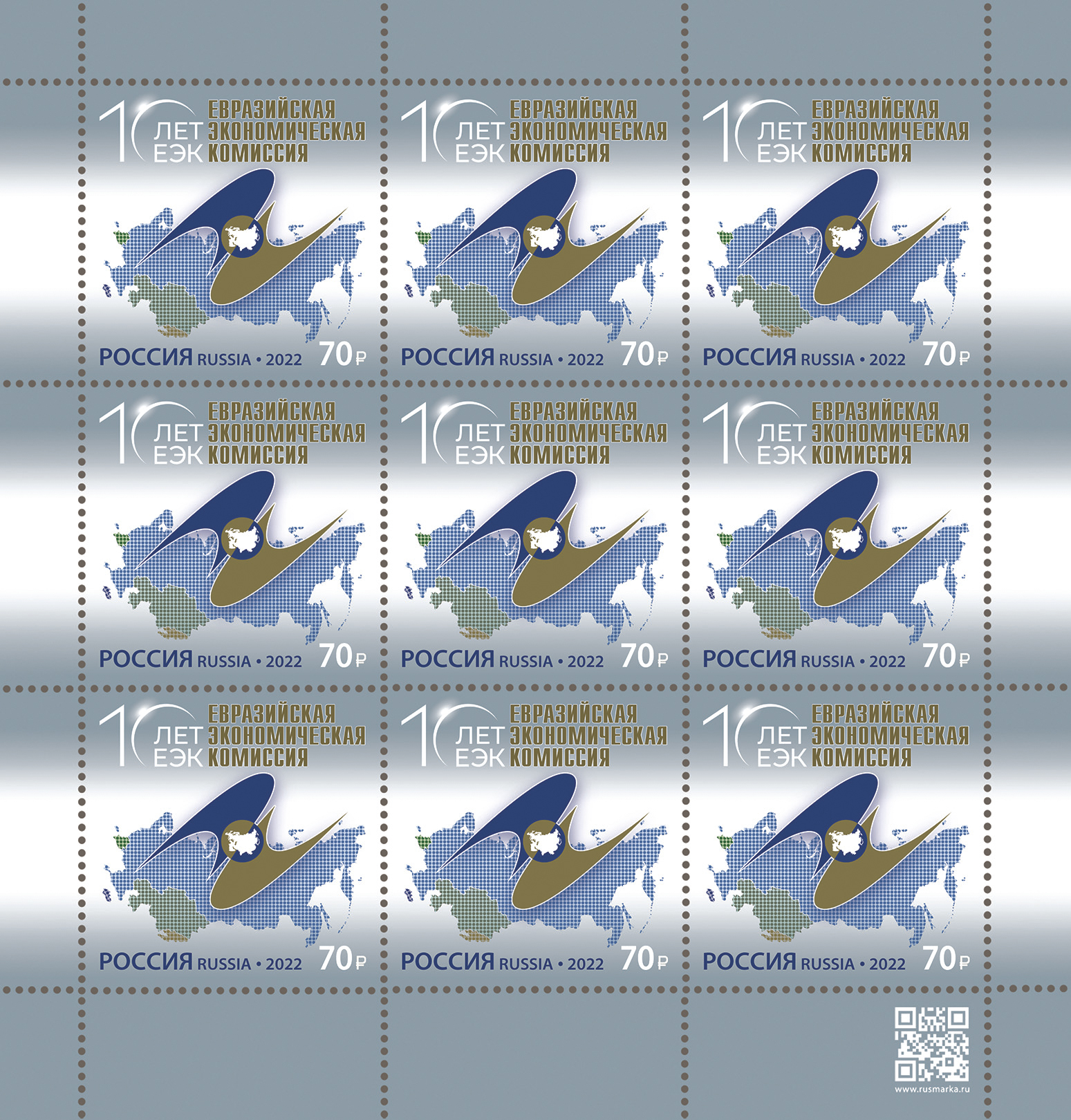 Russia. 2022. 10 years of the Eurasian Economic Commission (MNH OG **) Sheet