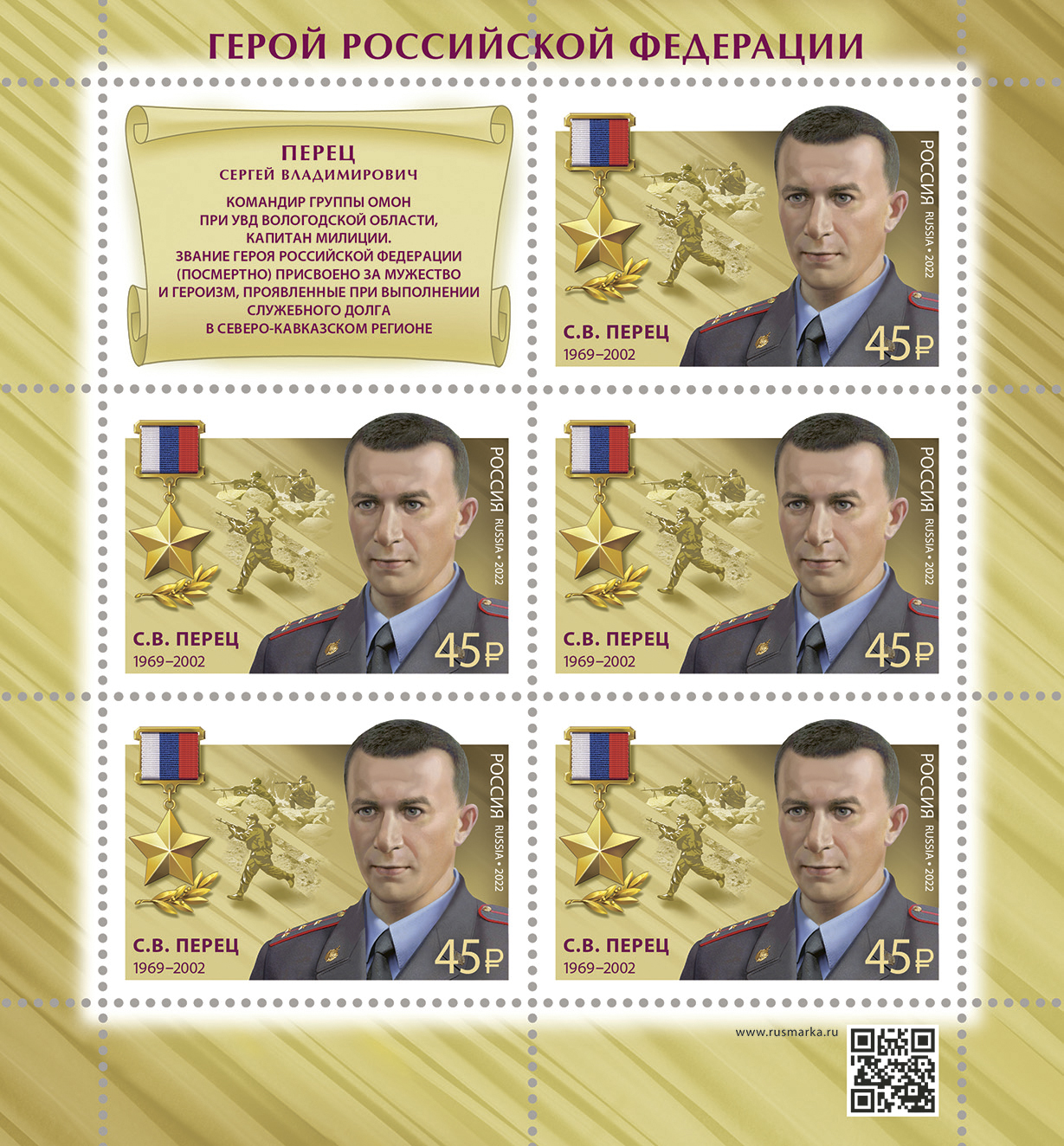 Russia. 2022. Hero of the Russian Federation S. Peretz (1969-2002) (MNH OG **) Miniature Sheet