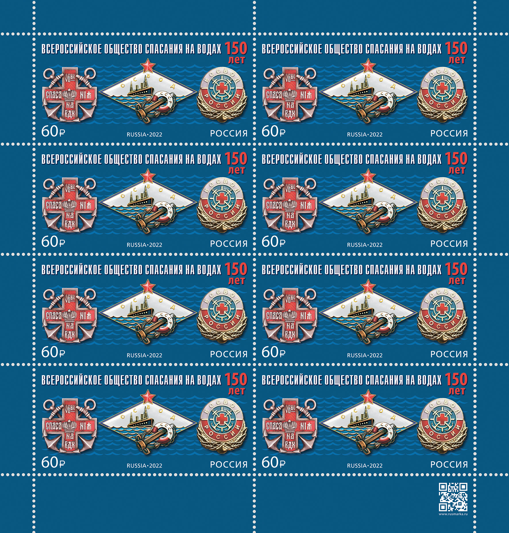 Russia. 2022. 150th Anniversary of the All-Russian Society of Saving on Water (MNH OG **) Sheet