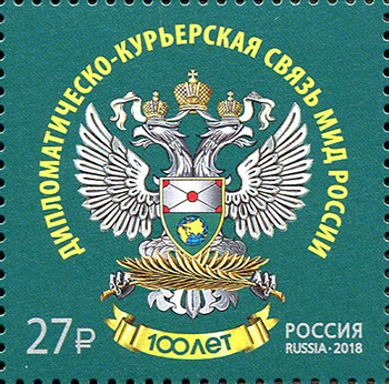 Russia. 2018. 100 years of dip.communications of the Russian Foreign Ministry (MNH OG **) Stamp