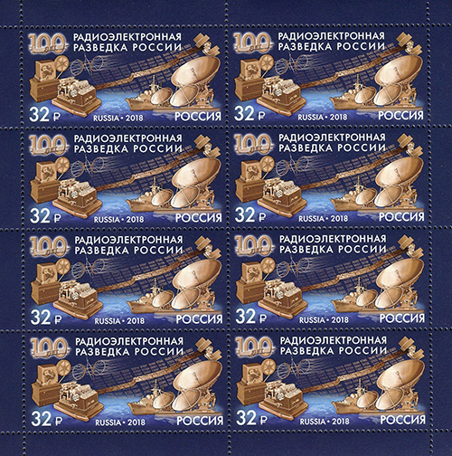 Russia. 2018. 100th Anniversary of the Russian Signals Intelligence (MNH OG **) Miniature Sheet