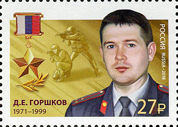 Russia. 2018. Heroes of the Russian Federation. Dmitry Gorshkov (1971–1999) (MNH OG **) Stamp