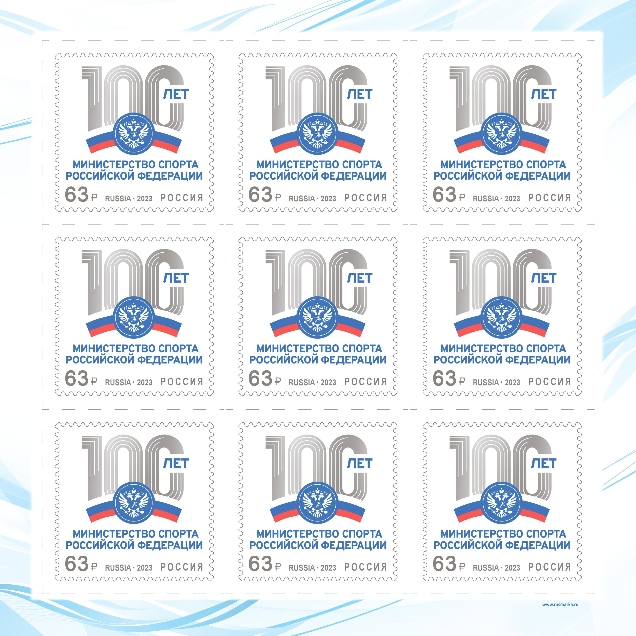 Russia. 2023. 100 years of the Ministry of Sports of the Russian Federation (MNH OG **) M/Sheet