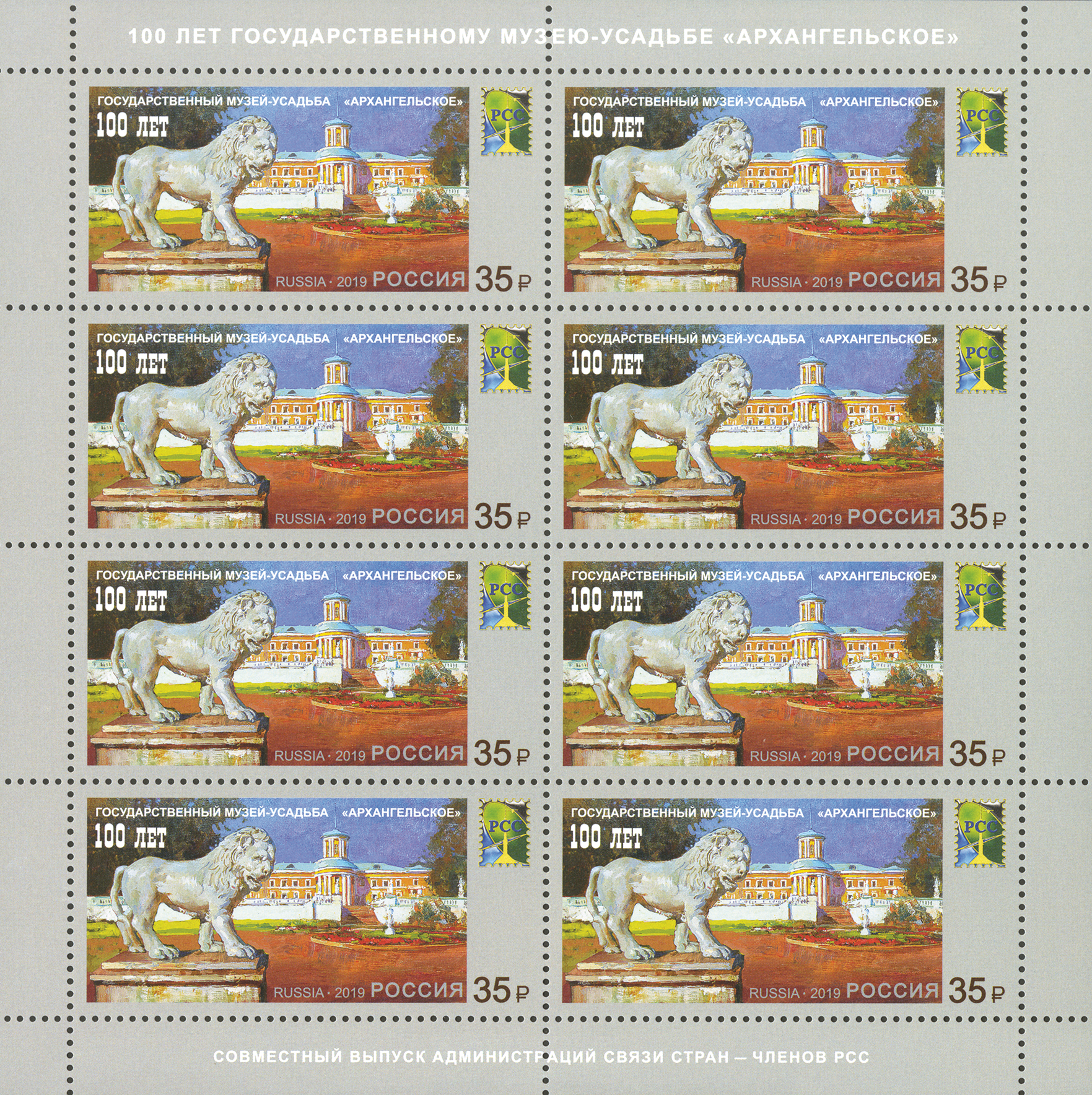 Russia. 2019. 100 Anniversary of Arkhangelskoye State Memorial Estate (MNH OG **) Miniature Sheet