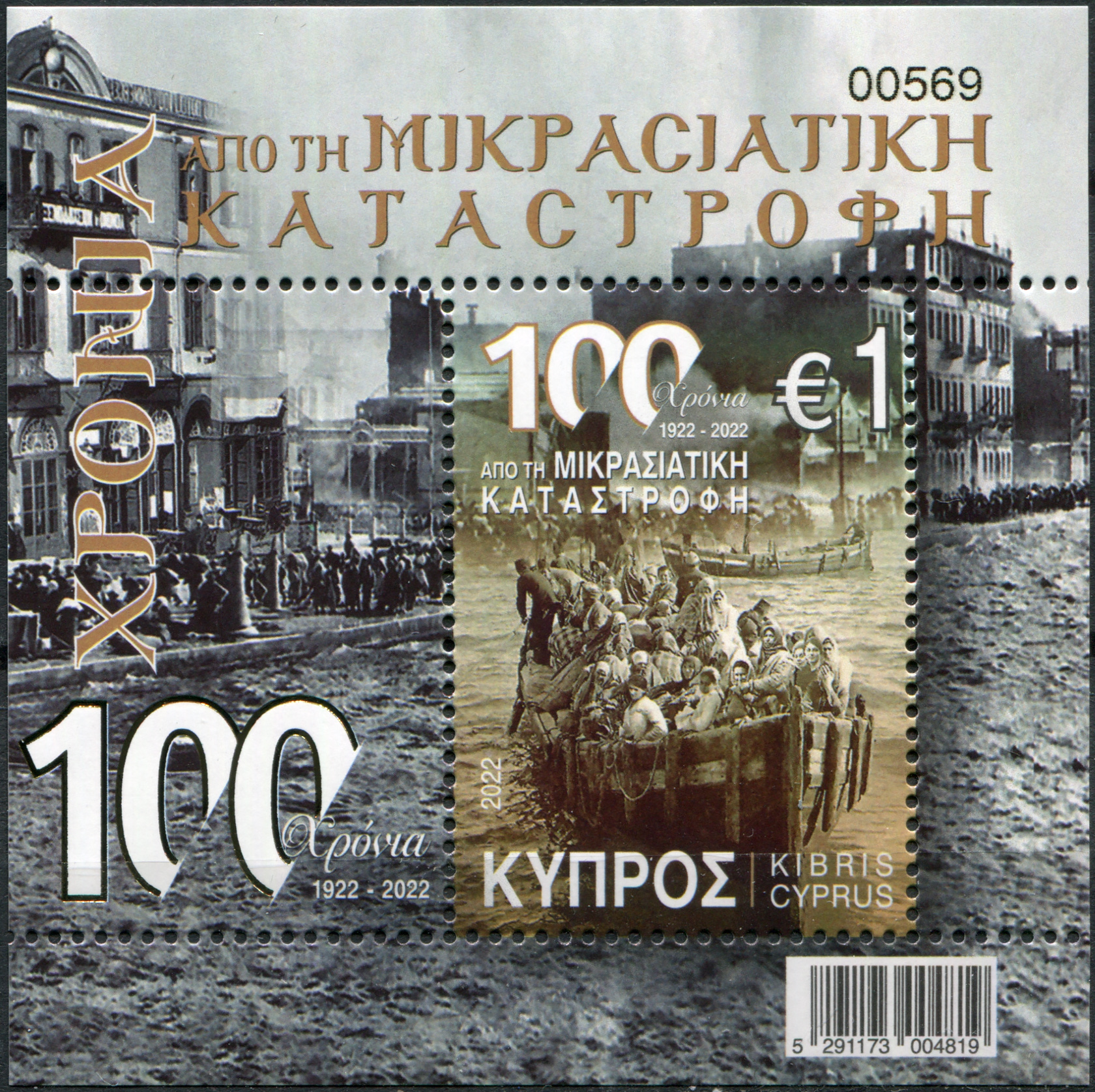 Cyprus. 2022. 100th Anniversary of the Asia Minor Catastrophe (MNH **) Souvenir Sheet