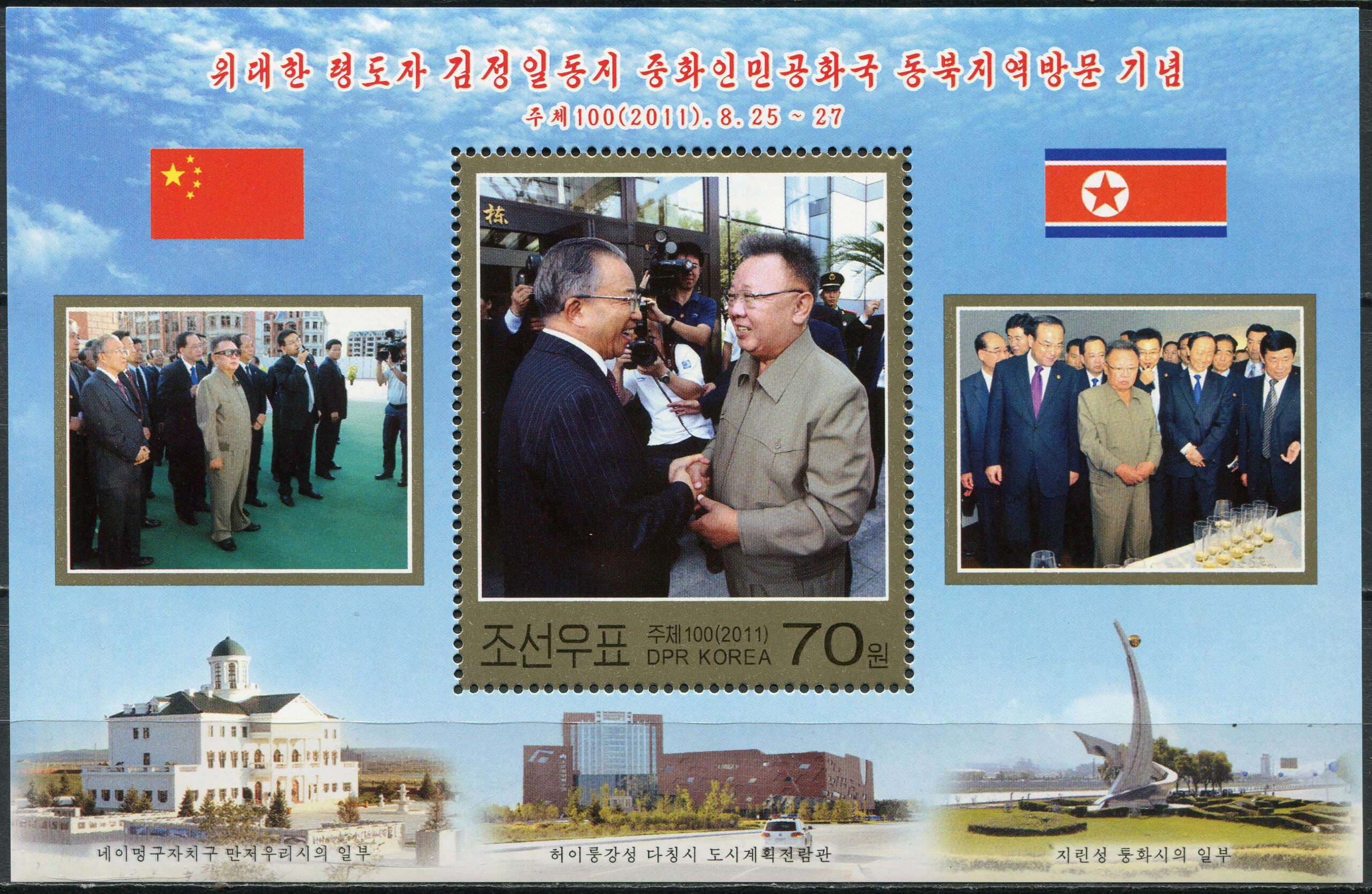 Korea North. 2011. Visit of Kim Jong Il in Northeastern China (MNH **) Souvenir Sheet