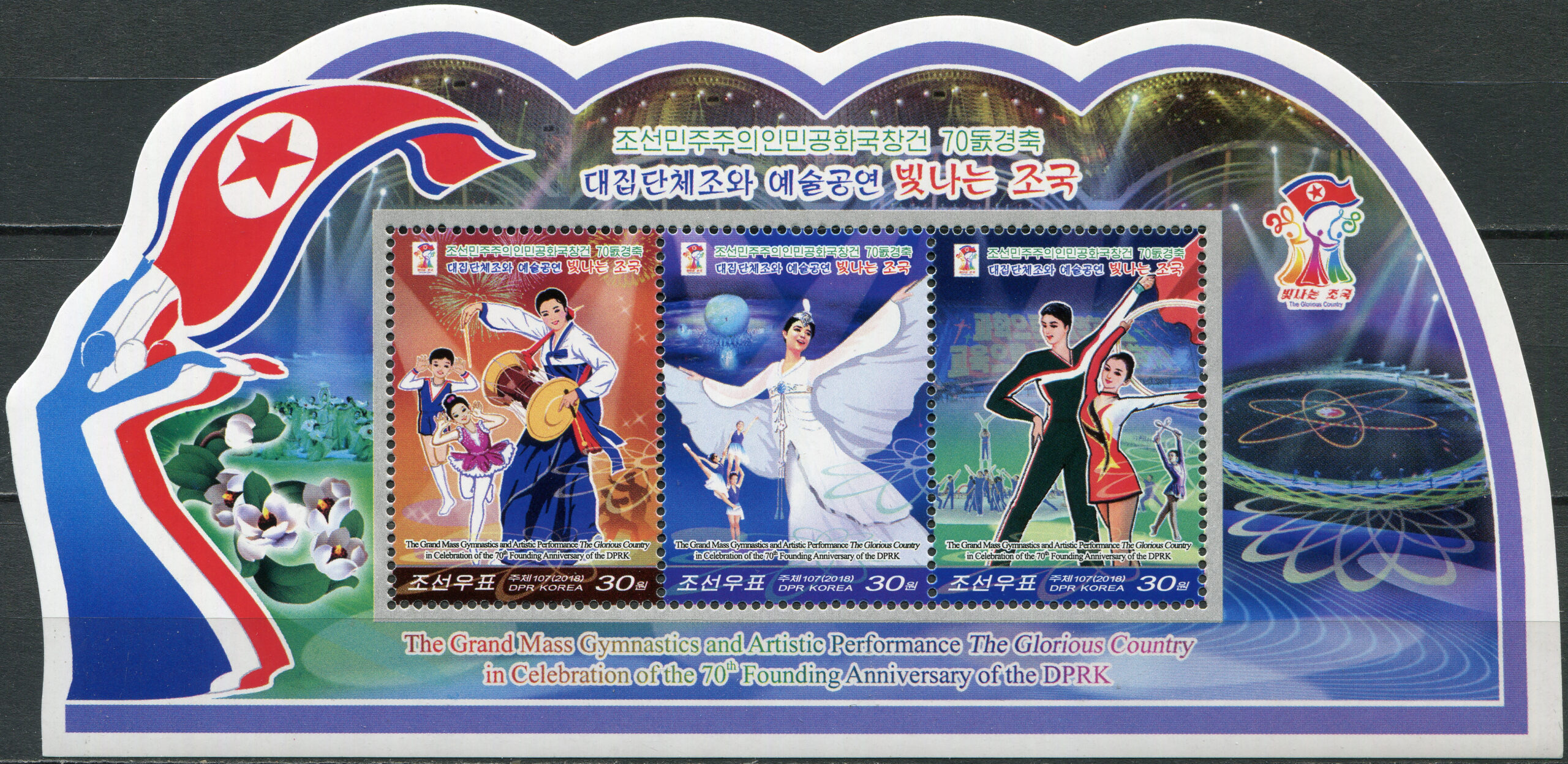 Korea North. 2018. Gymnastics festival (MNH **) Souvenir Sheet