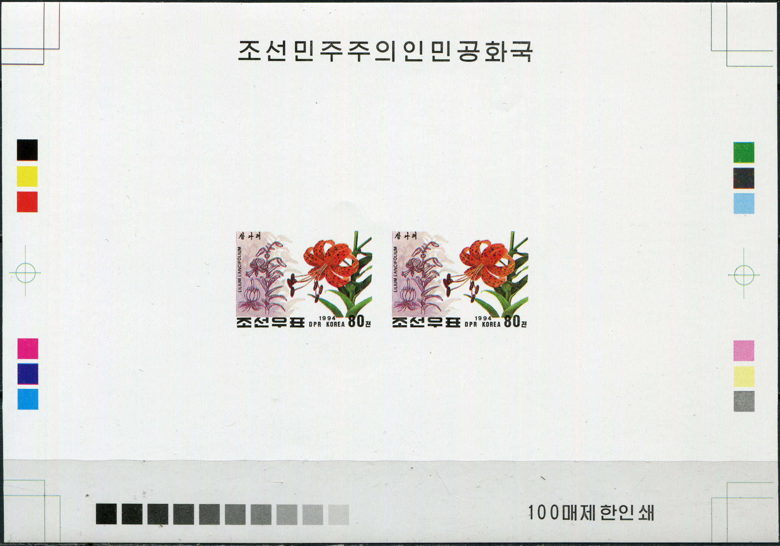 Korea North. 1994. Lilium lancifolium (MNH **) Stamp