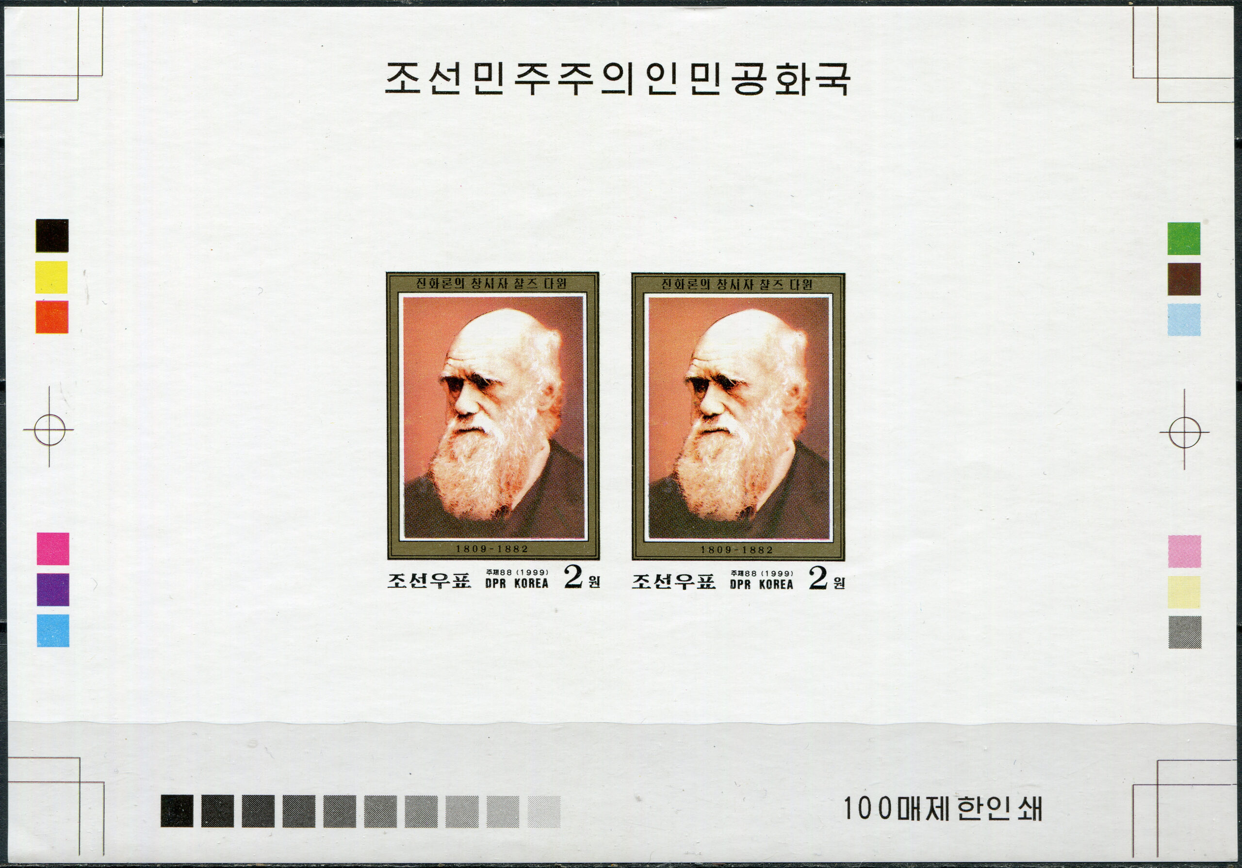 Korea North. 1999. 190th Anniversary of the Birth of Charles Darwin (MNH **) Stamp