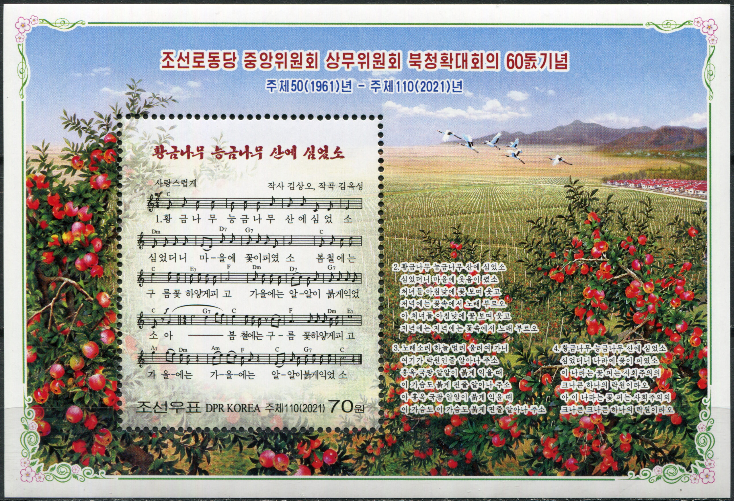 Korea North. 2021. 60th anniversary of Pukchong (MNH **) Souvenir Sheet