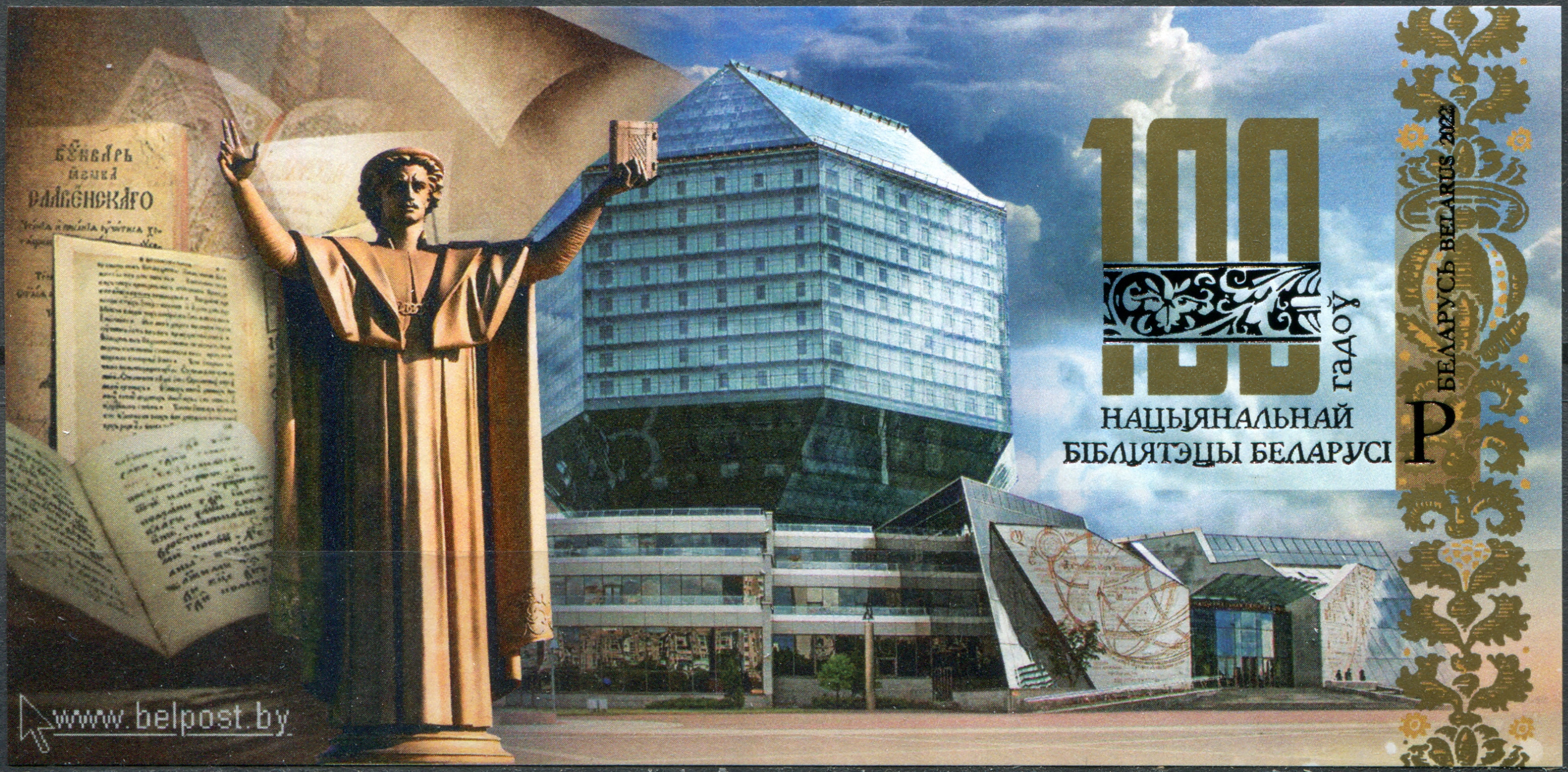 Belarus. 2022. 100th Anniversary of the National Library of Belarus (MNH **) Souvenir Sheet