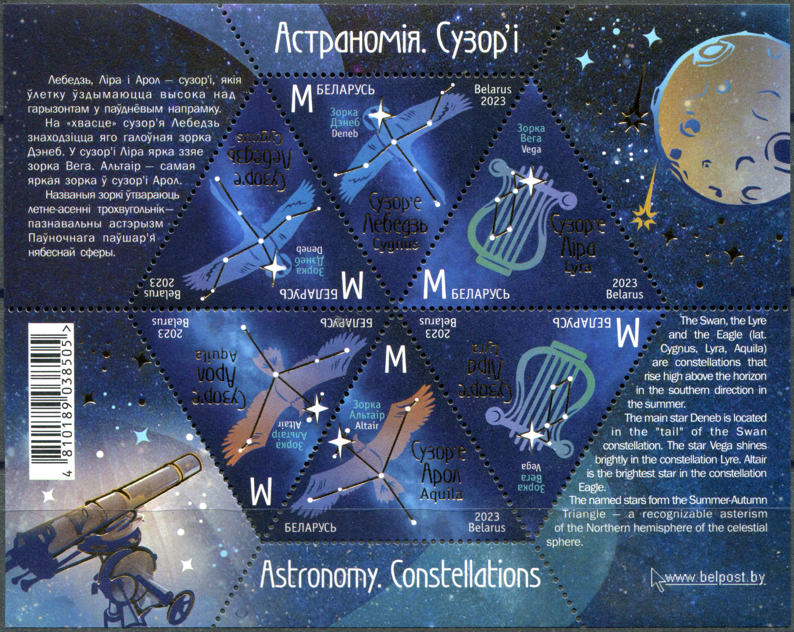 Belarus. 2023. Constellations (MNH **) Souvenir Sheet