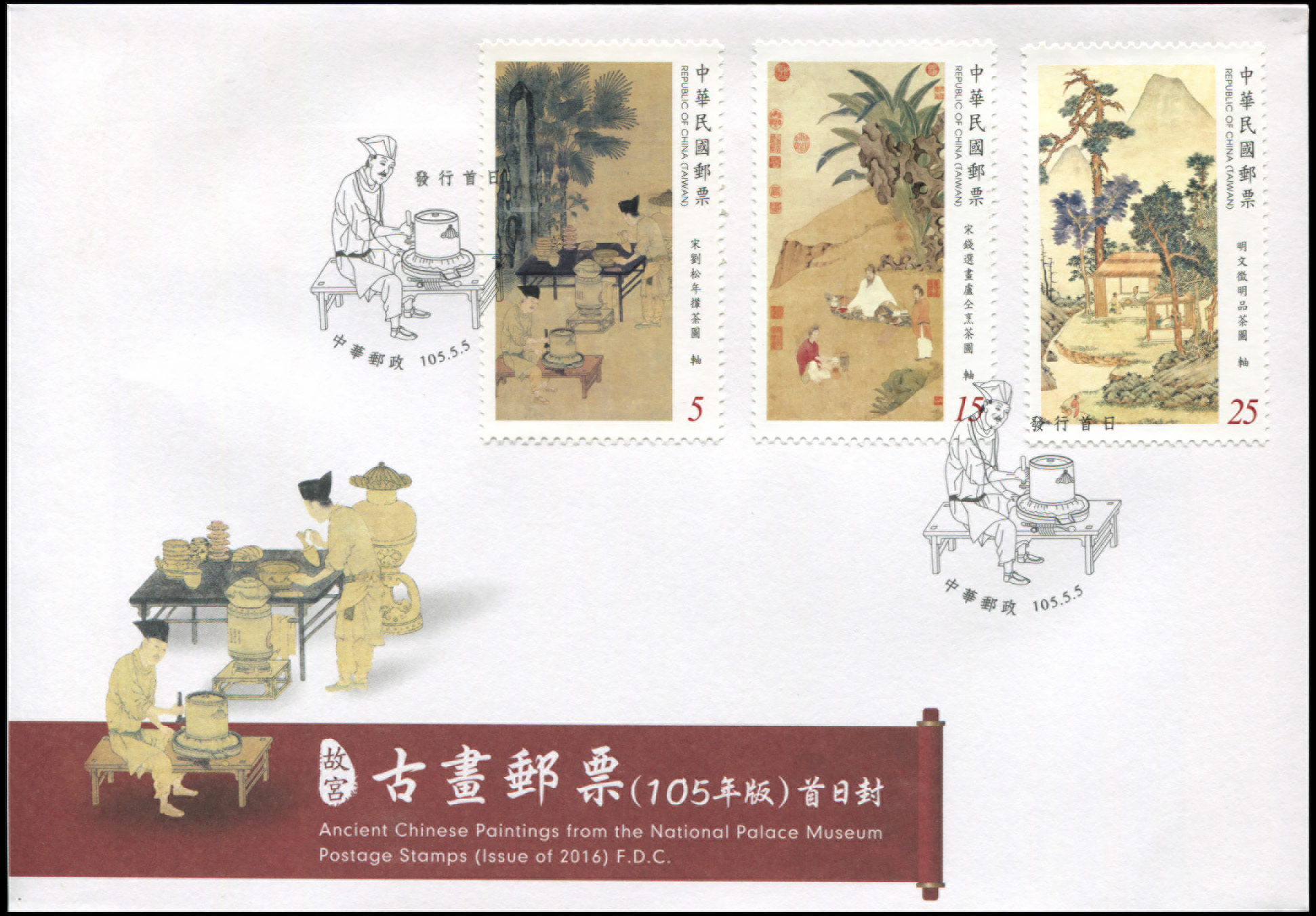 Taiwan. 2016. Ancient Chinese Paintings from the National Palace Museum (Mint) First Day Cover