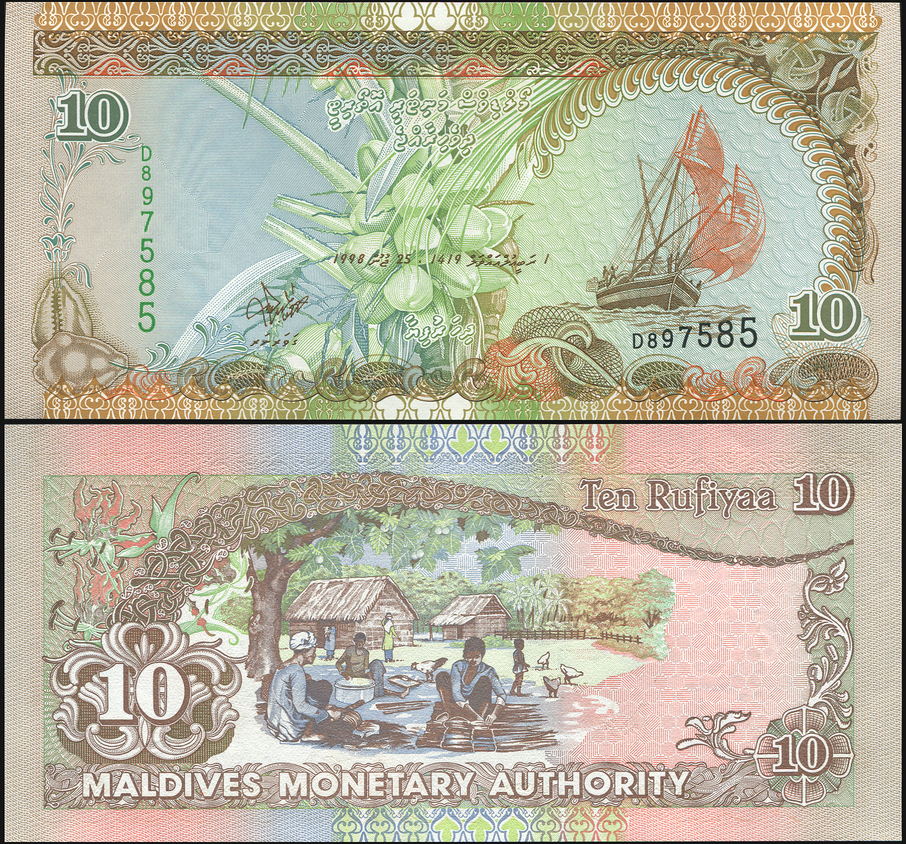 Maldives. Banknote 10 rufiyaa. 1998. Unc. Paper. Кат# P.19b