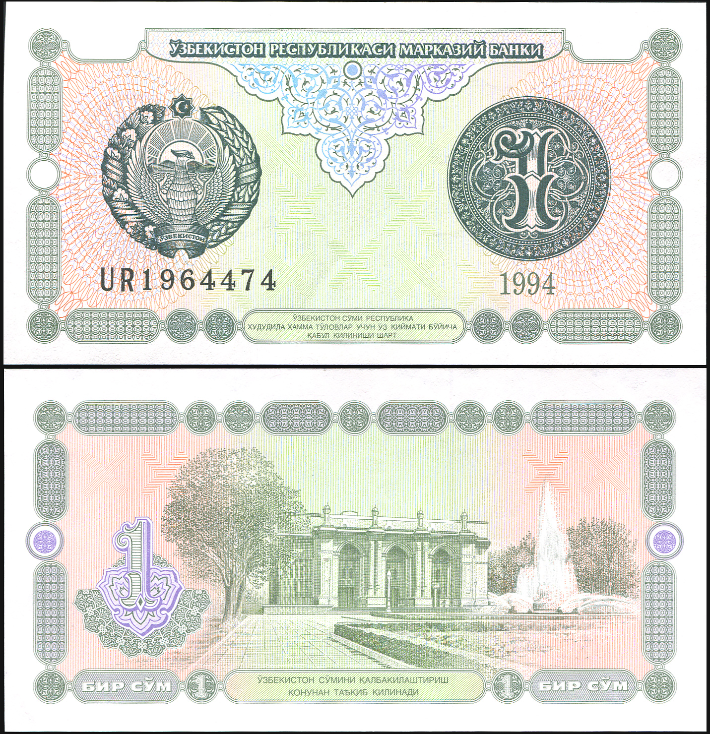 Uzbekistan. Banknote 1 so'm. 1994. Unc. Paper. Кат# P.73a