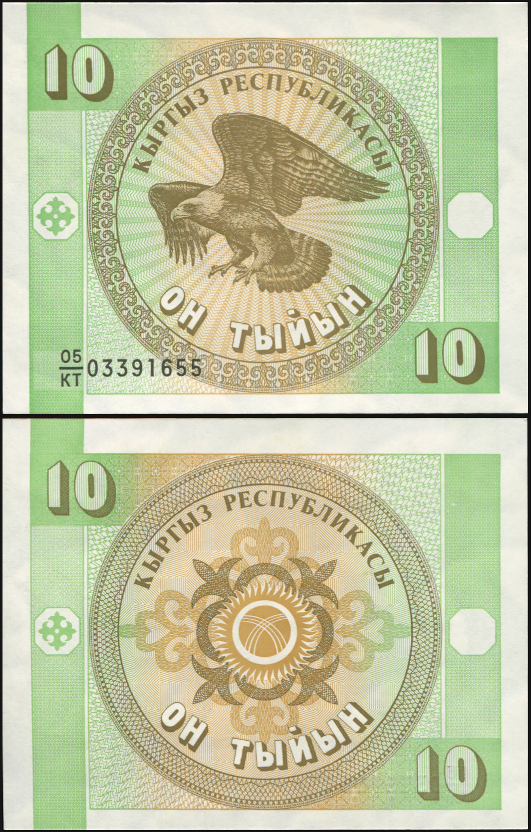 Kyrgyzstan. Banknote 10 tyin. ND (1993). Unc. Paper. Кат# P.2b