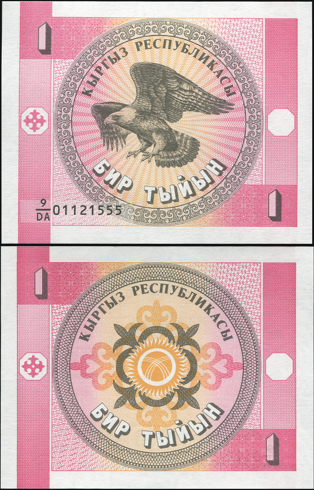 Kyrgyzstan. Banknote 1 tyin. ND (1993). Unc. Paper. Кат# P.1a