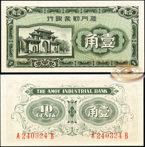 China. Banknote 10 cents. ND (1940). Unc. Paper. Кат# P.S1657