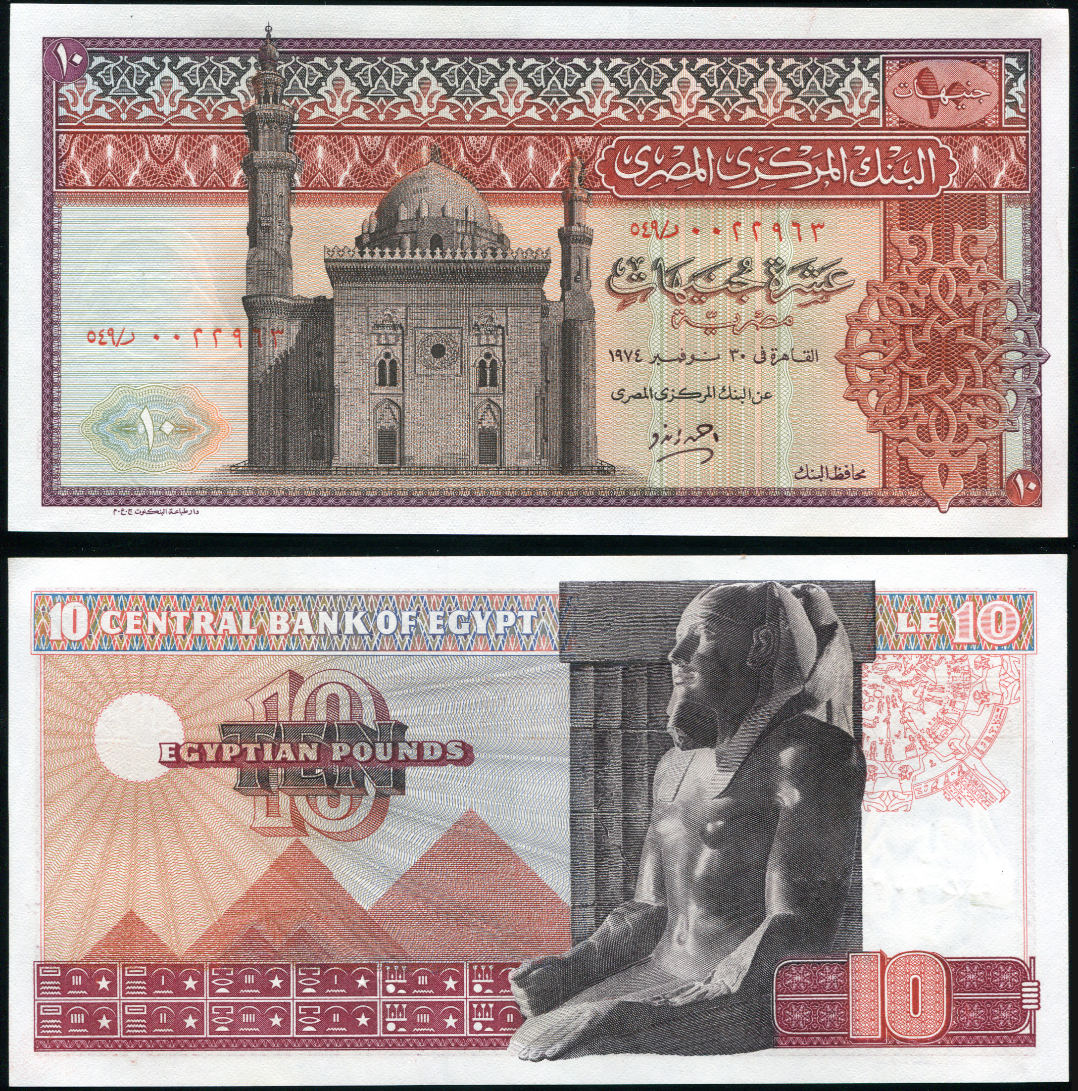 Egypt. Banknote 10 pounds. 1974. Unc. Paper. Кат# P.46b