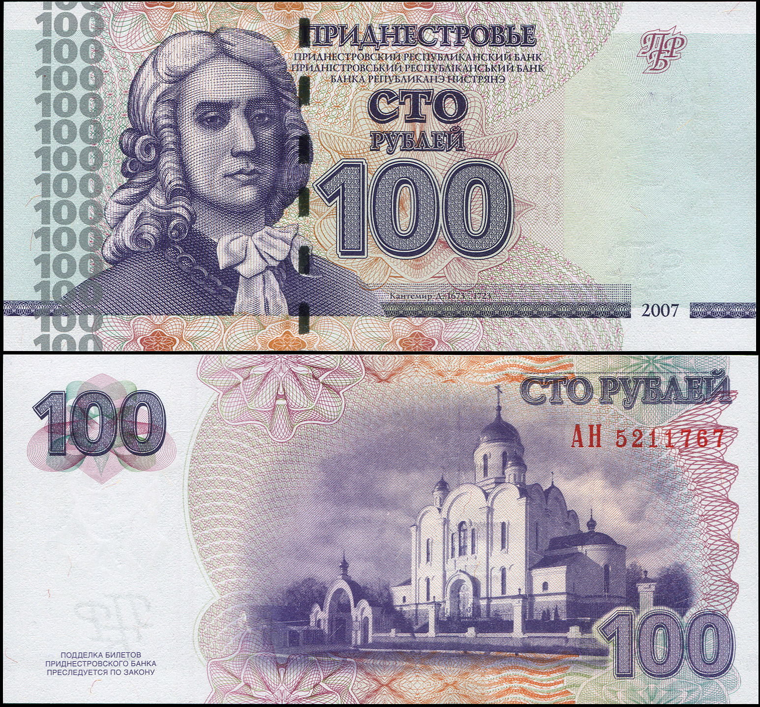 Transnistria. Banknote 100 rubles. 2007. Unc. Paper. Кат# P.47a