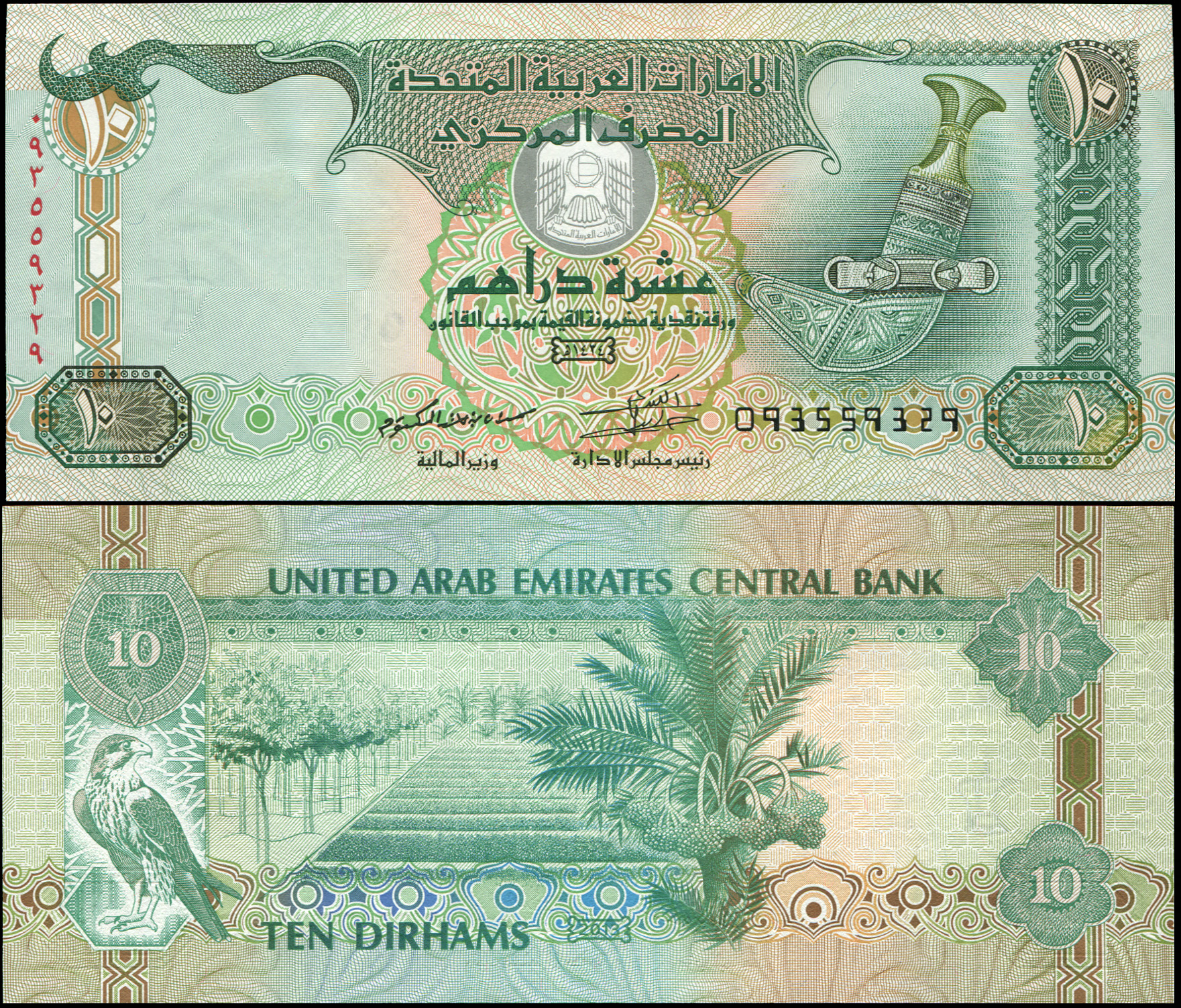 United Arab Emirates. Banknote 10 dirhams. ١٤٣٤/2013. Unc. Paper. Кат# P.27b