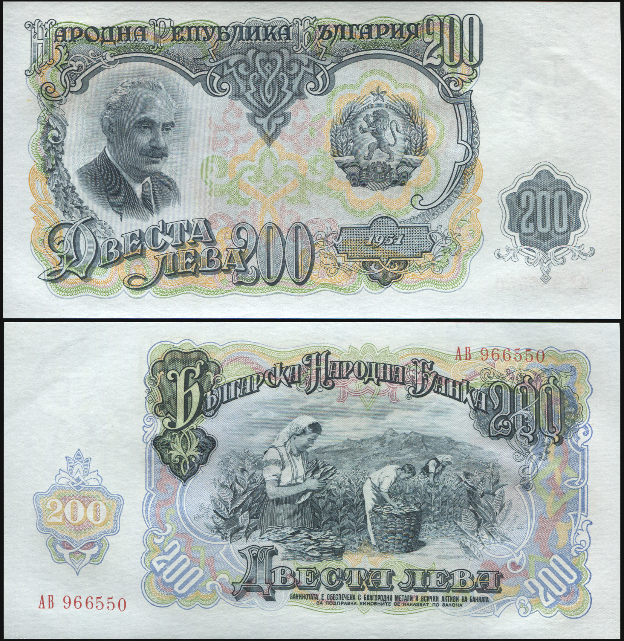 Bulgaria. Banknote 200 leva. 1951 (1952). Unc. Paper. Кат# P.87