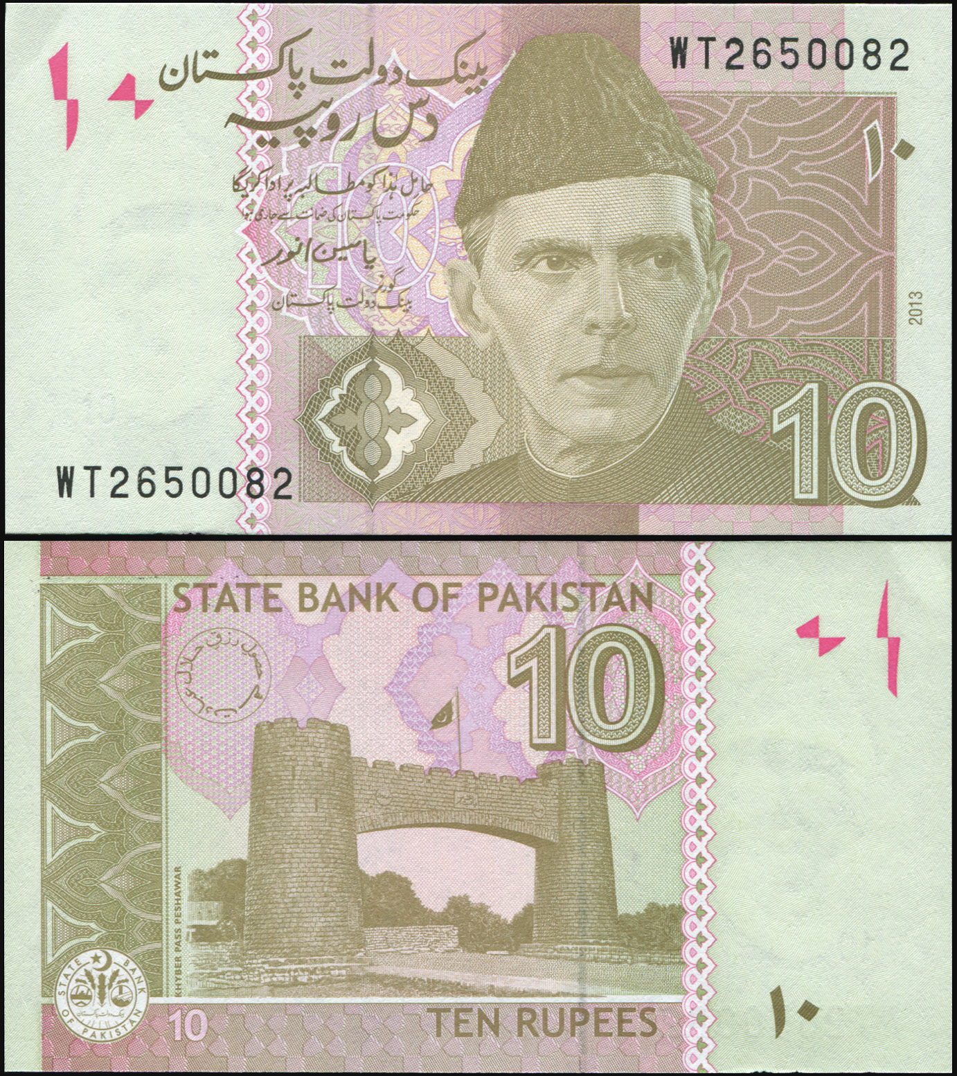 Pakistan. Banknote 10 rupees. 2013. Unc. Paper. Кат# P.45j