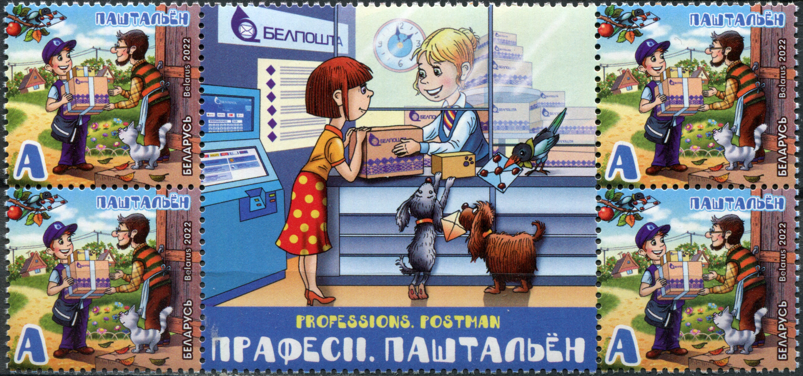 Belarus. 2022. Professions - Postman (MNH **) Block of stamps