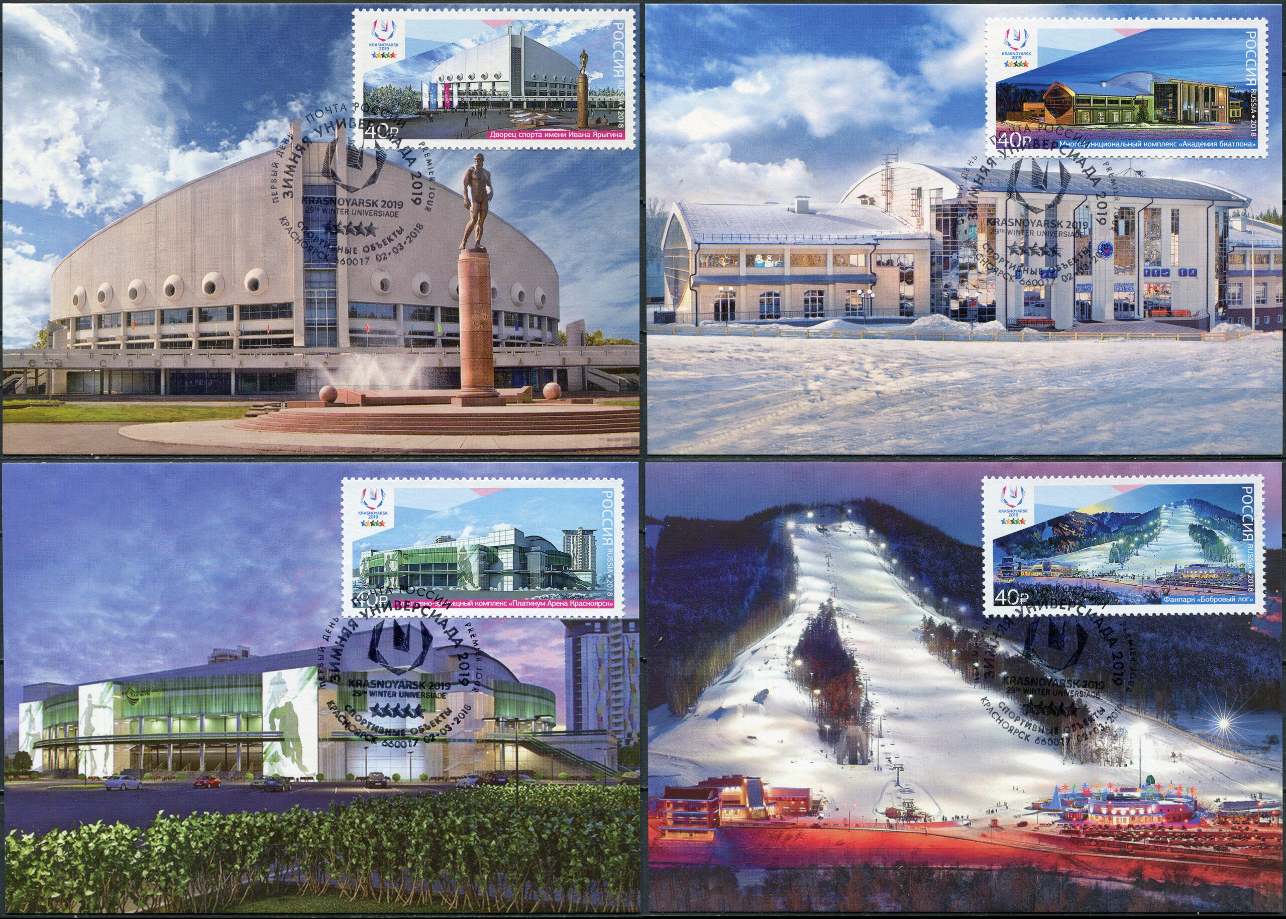 Russia. 2018. Sports Venues. Cancellation Krasnoyarsk (Maxi Cards Set, Мint)