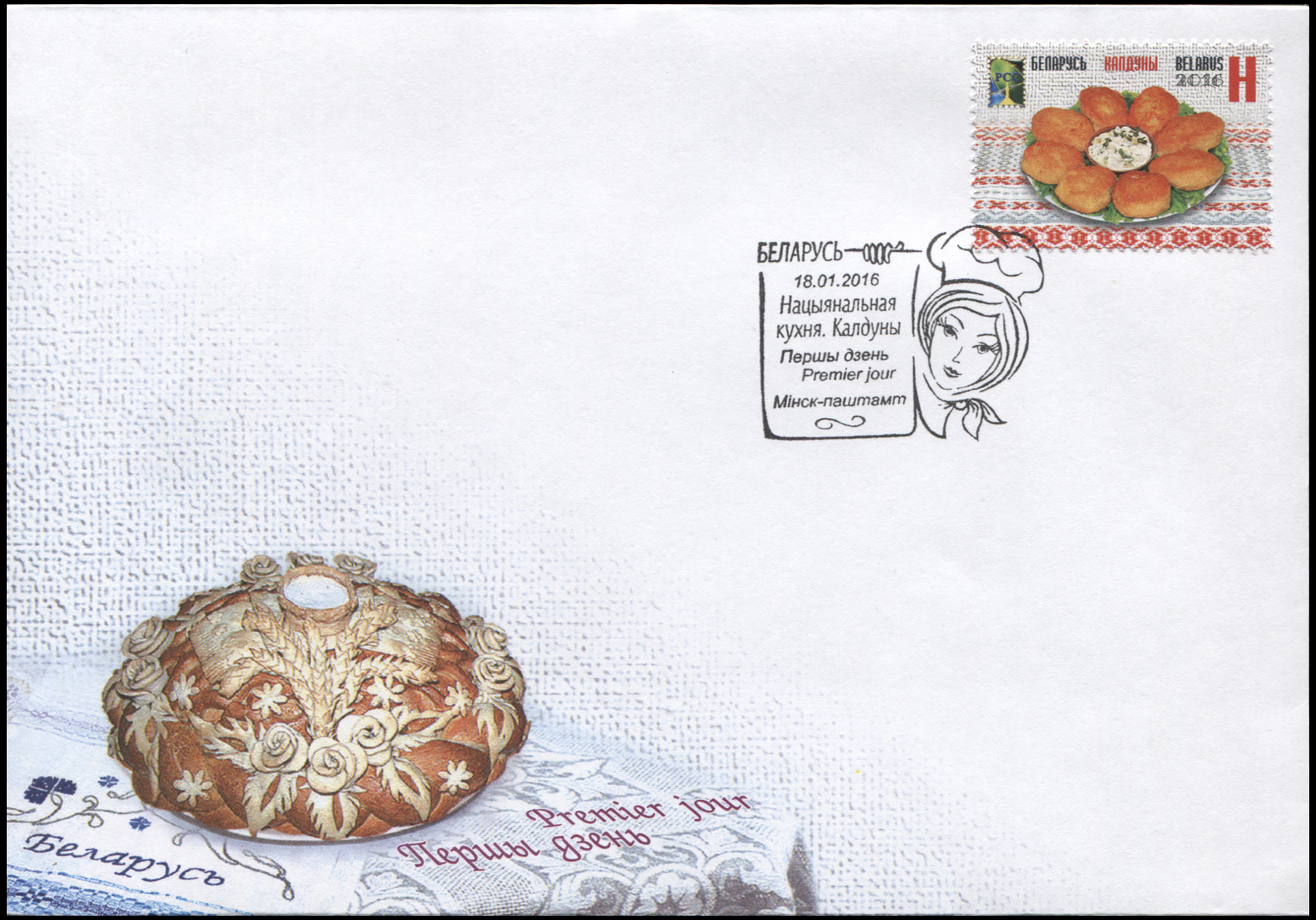 Belarus. 2016. National Cuisine. Kalduny (Mint) First Day Cover